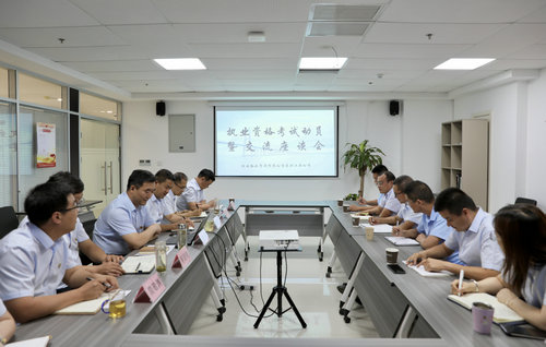养护公司召开执业资格考试发动暨交流座谈会1.JPG